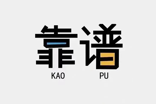 烟台民间短借-烟台空放-烟台私人身份证借私借