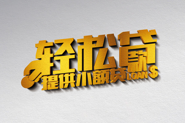 烟台无抵押短借