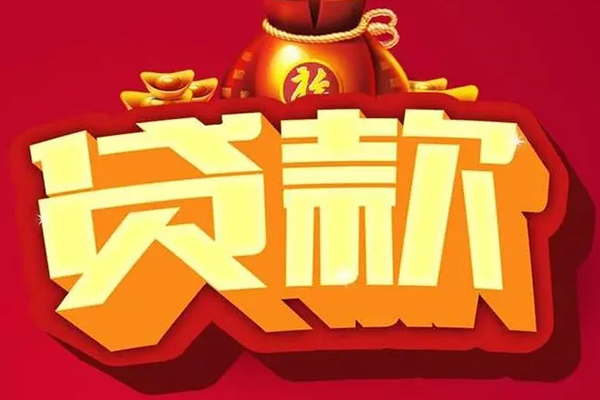 烟台不押车不装gps的贷款