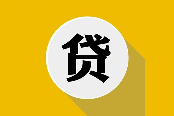 烟台车子抵押贷款