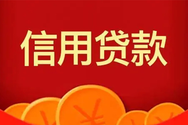 烟台贷款私借空放